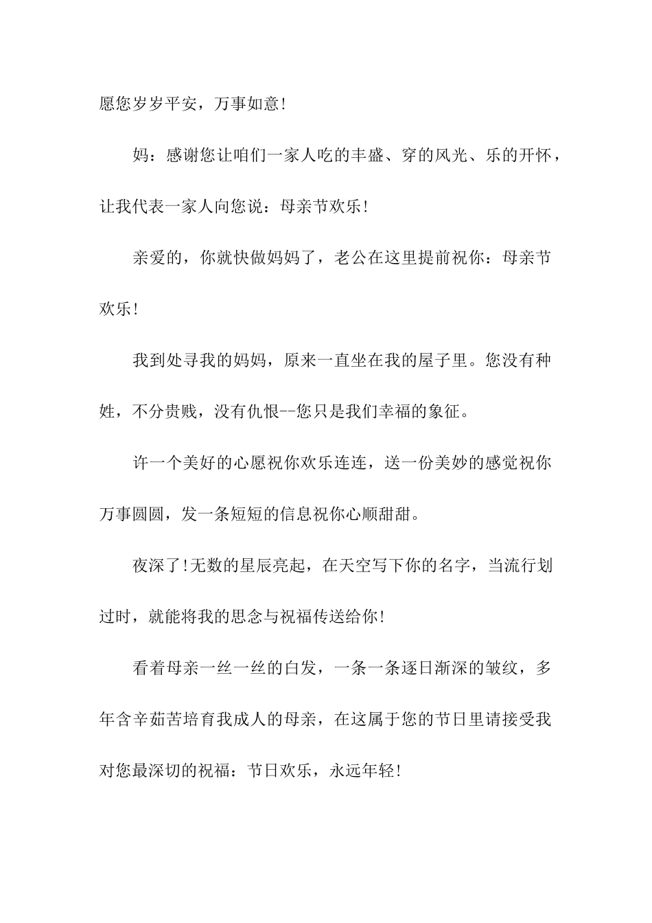 母亲节贺卡祝福语2025_第2页