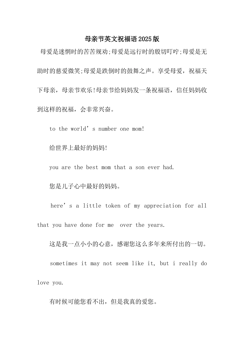 母亲节英文祝福语2025版_第1页