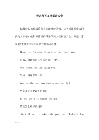 母亲节英文祝福语大全