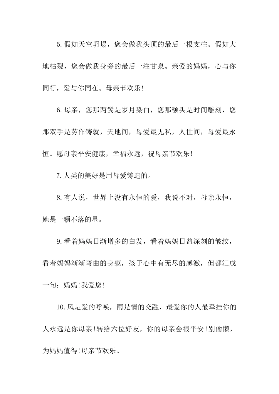 母亲节贺卡祝福语怎么写_第2页