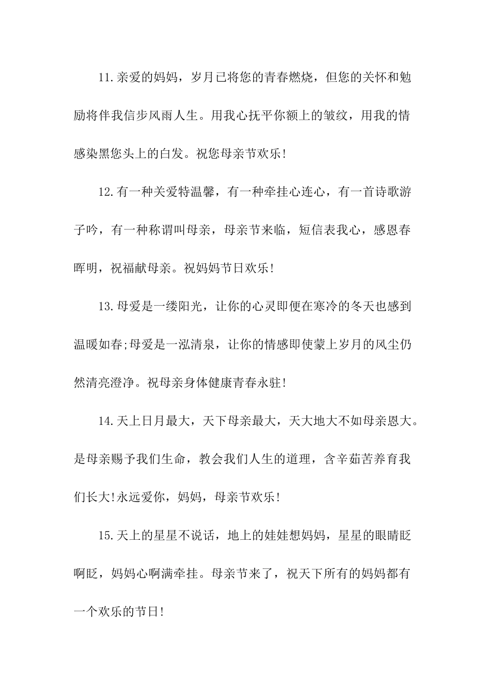 母亲节贺卡祝福语怎么写_第3页