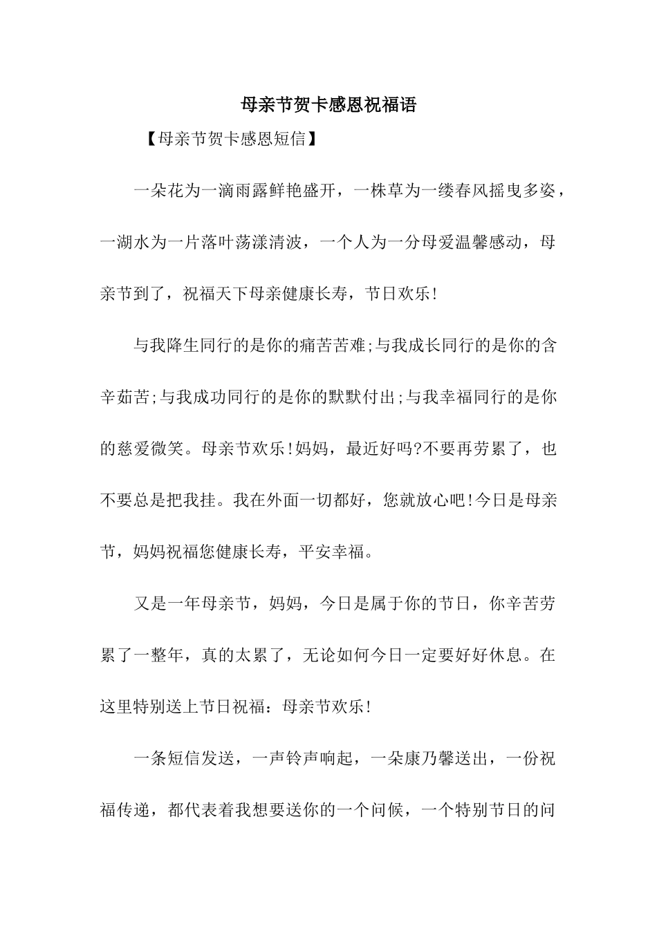 母亲节贺卡感恩祝福语_第1页