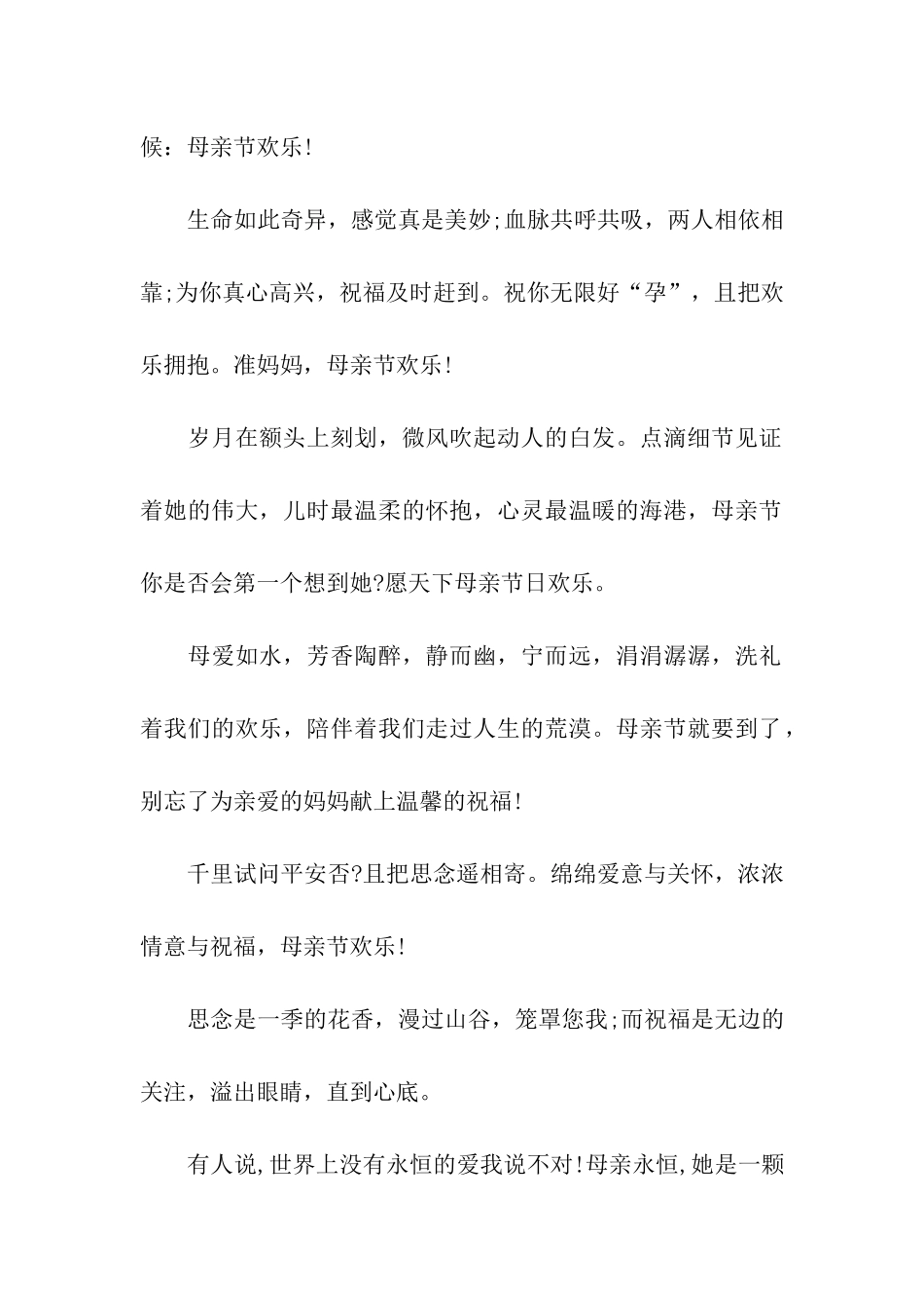 母亲节贺卡感恩祝福语_第2页