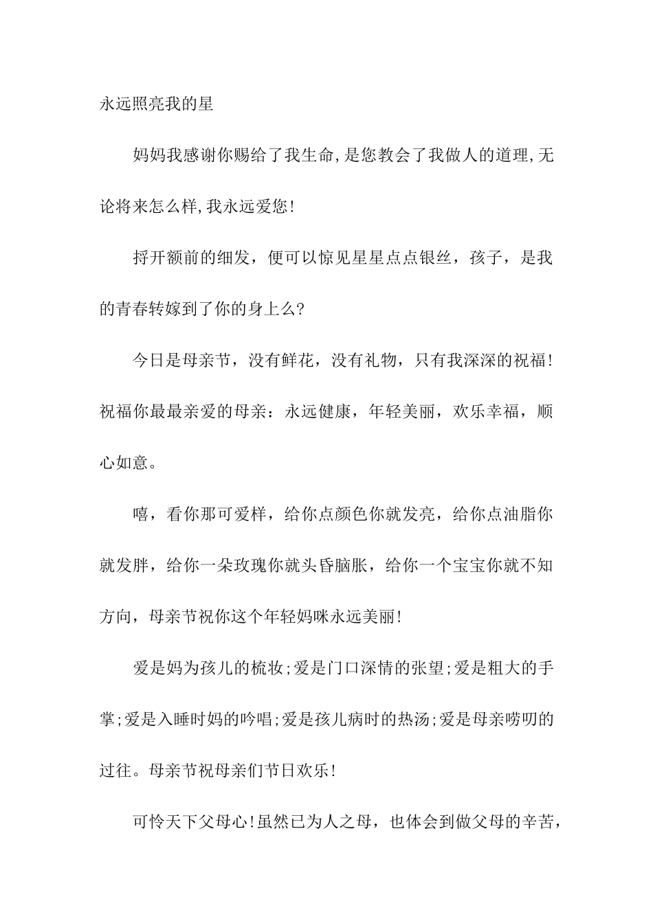 母亲节贺卡感恩祝福语_第3页