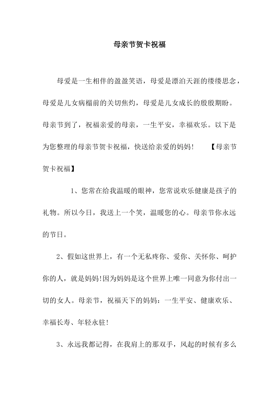 母亲节贺卡祝福_第1页