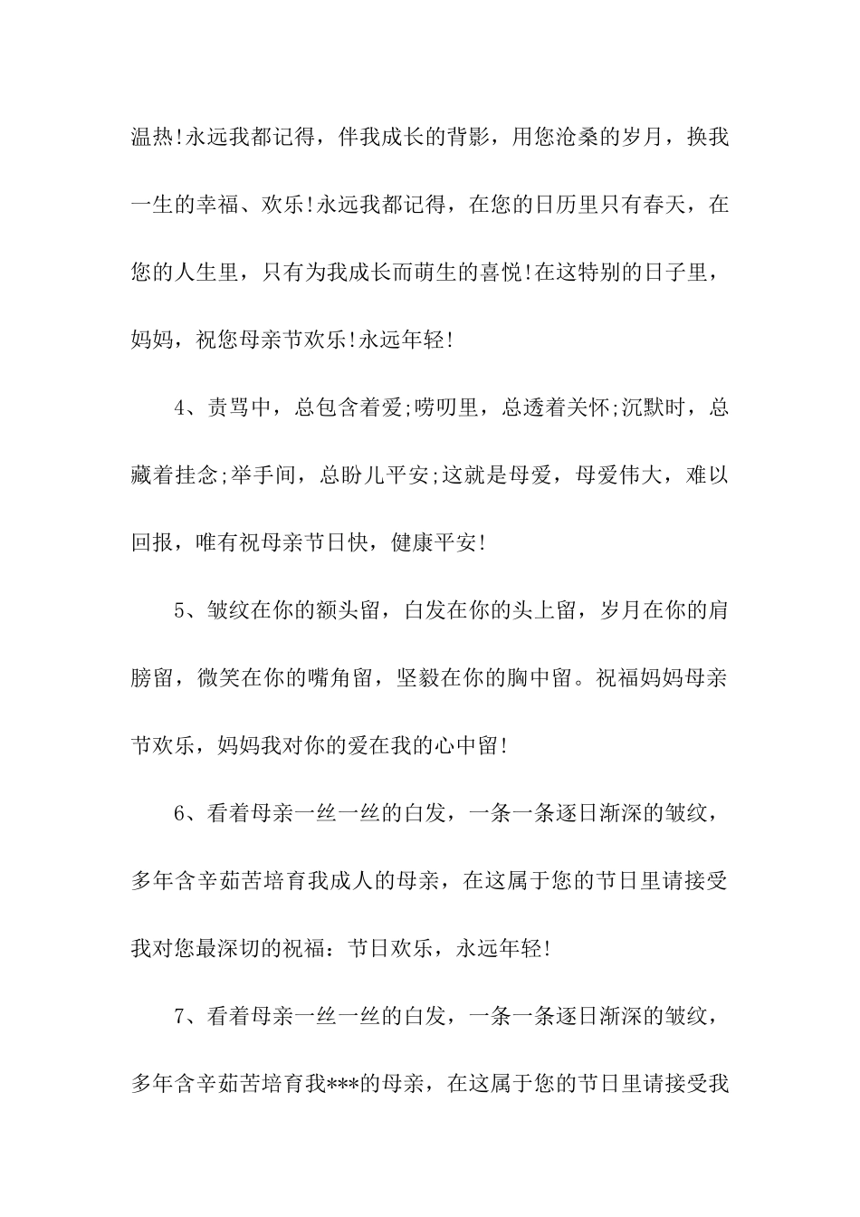 母亲节贺卡祝福_第2页