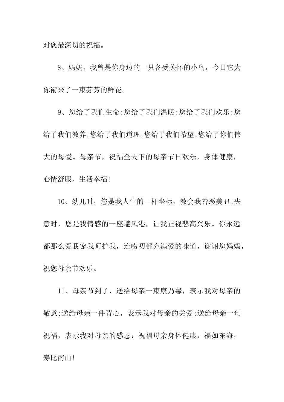 母亲节贺卡祝福_第3页