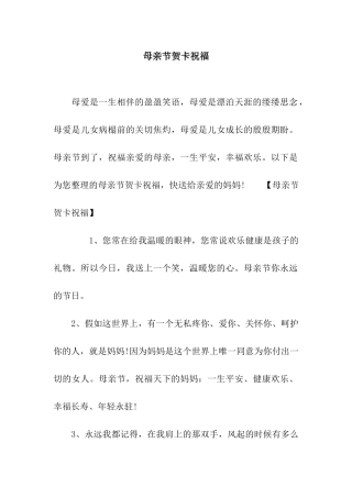 母亲节贺卡祝福
