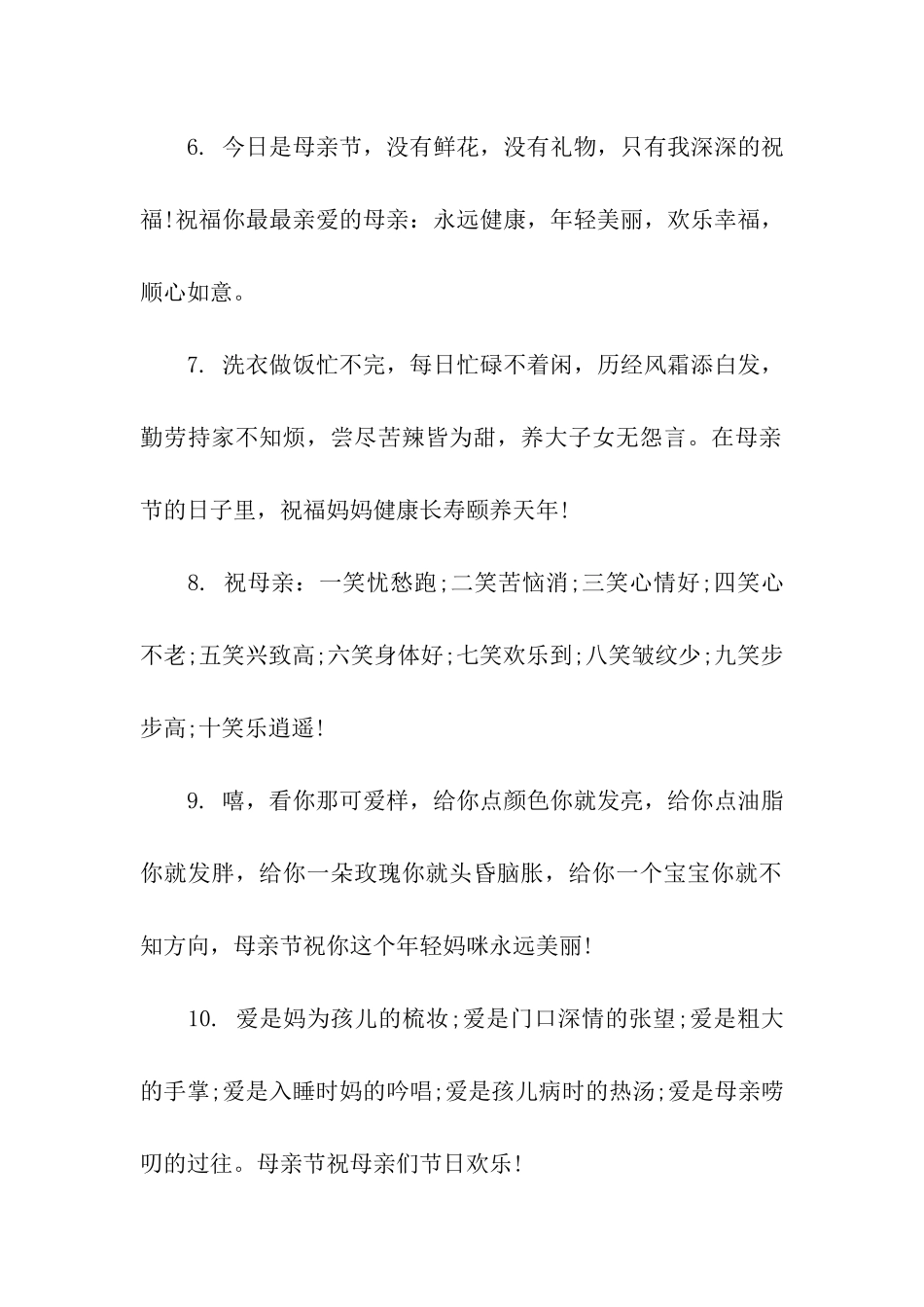 母亲节贺词祝福语_第2页