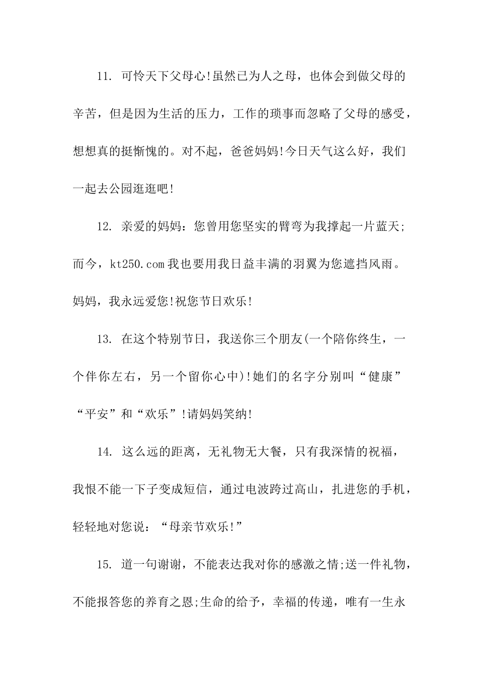 母亲节贺词祝福语_第3页