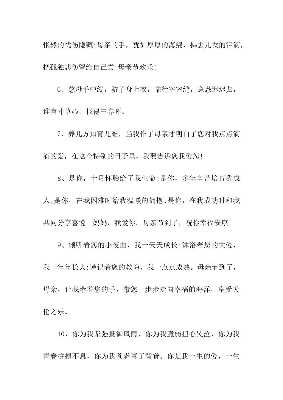 母亲节贺卡祝福句子_第2页