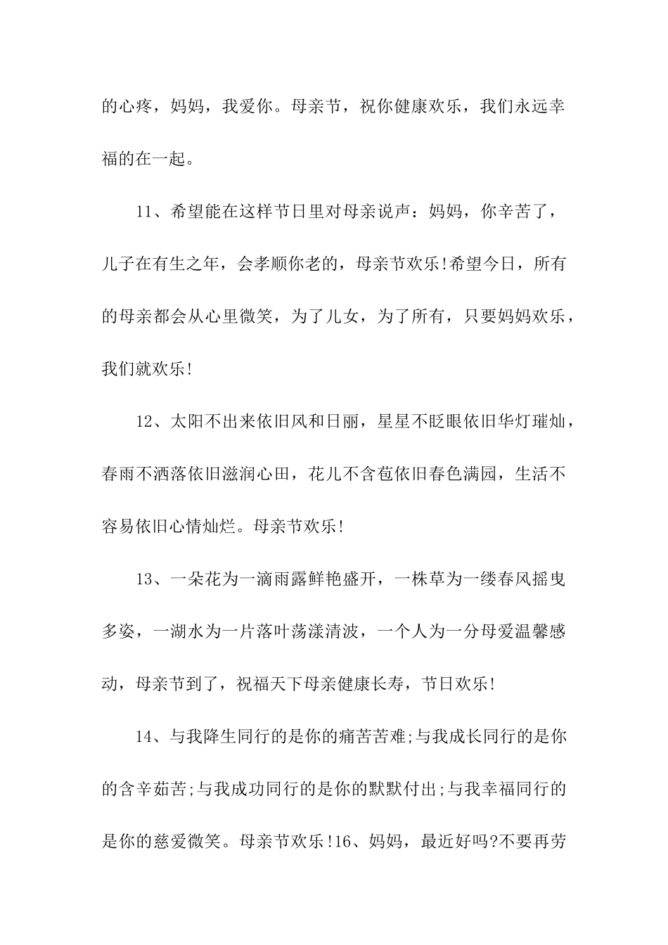母亲节贺卡祝福句子_第3页