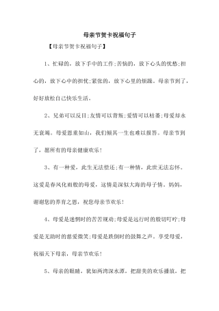母亲节贺卡祝福句子