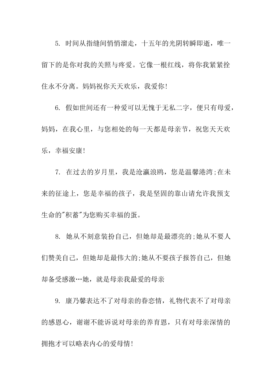 母亲节送母亲的祝福_第2页