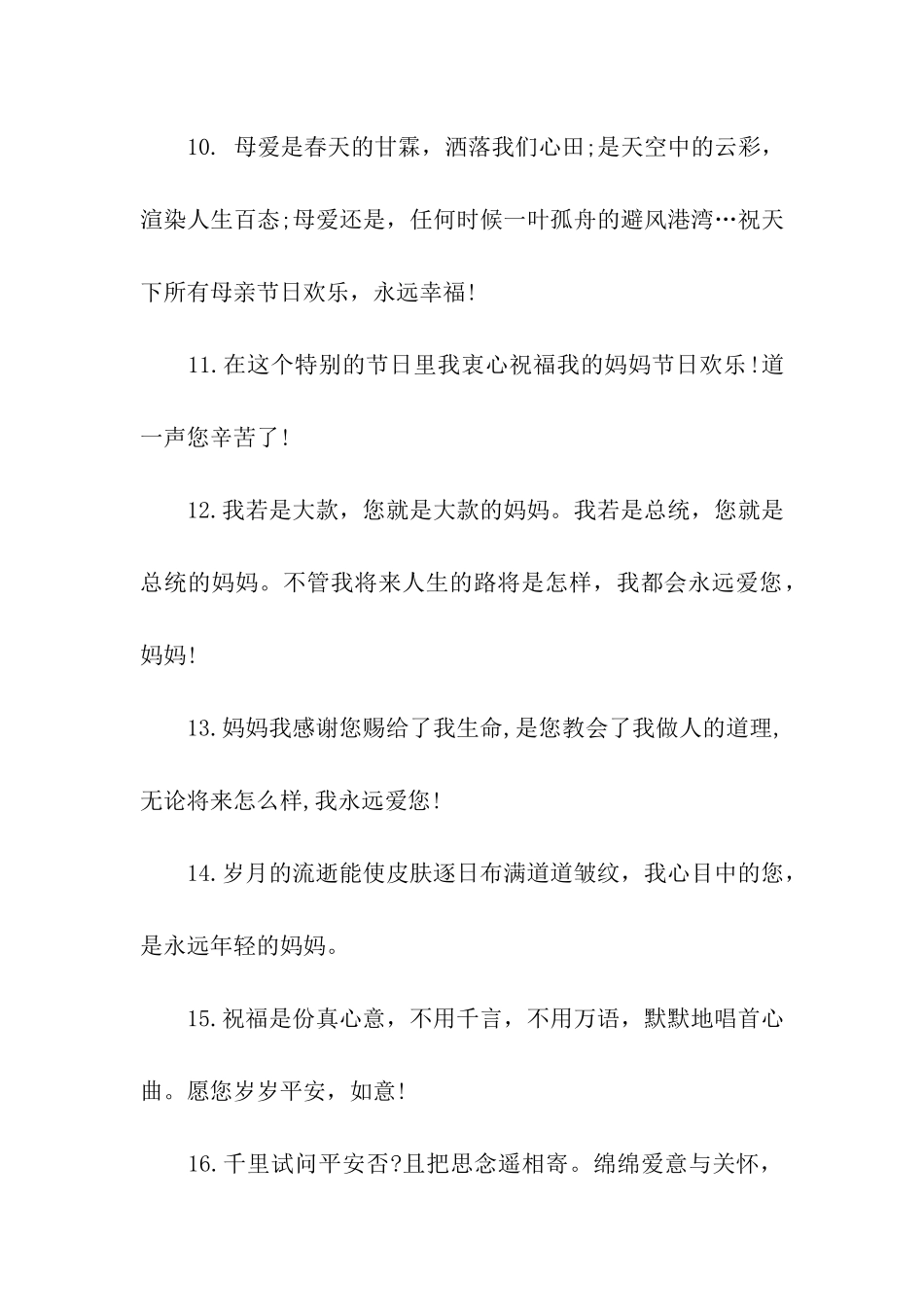 母亲节送母亲的祝福_第3页