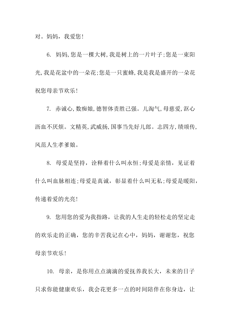 母亲节送给母亲的话_第2页