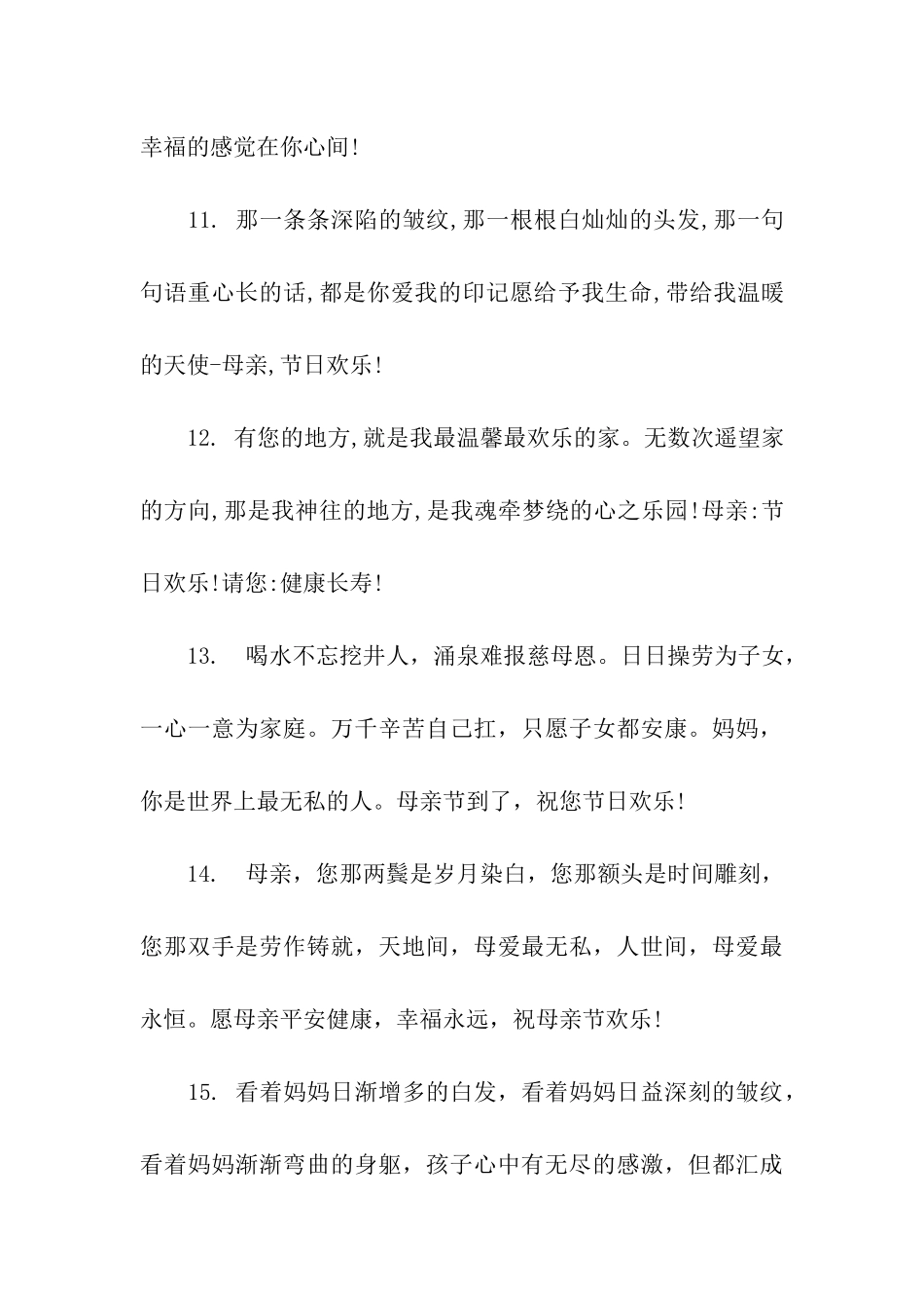 母亲节送给母亲的话_第3页