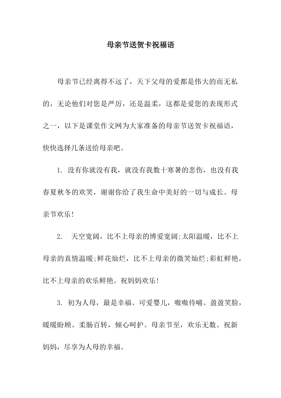 母亲节送贺卡祝福语_第1页