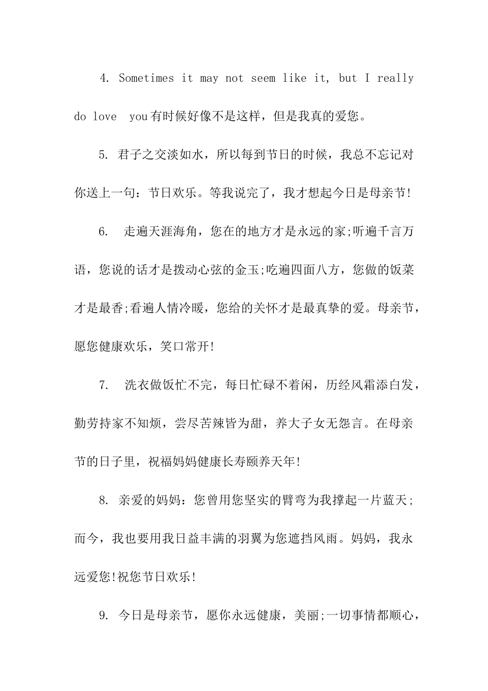 母亲节送贺卡祝福语_第2页