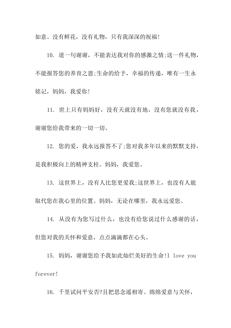 母亲节送贺卡祝福语_第3页