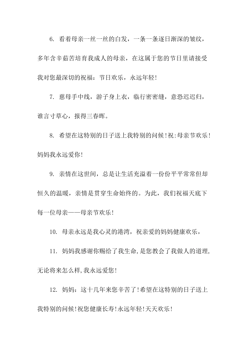 母亲节送花祝福语_第2页