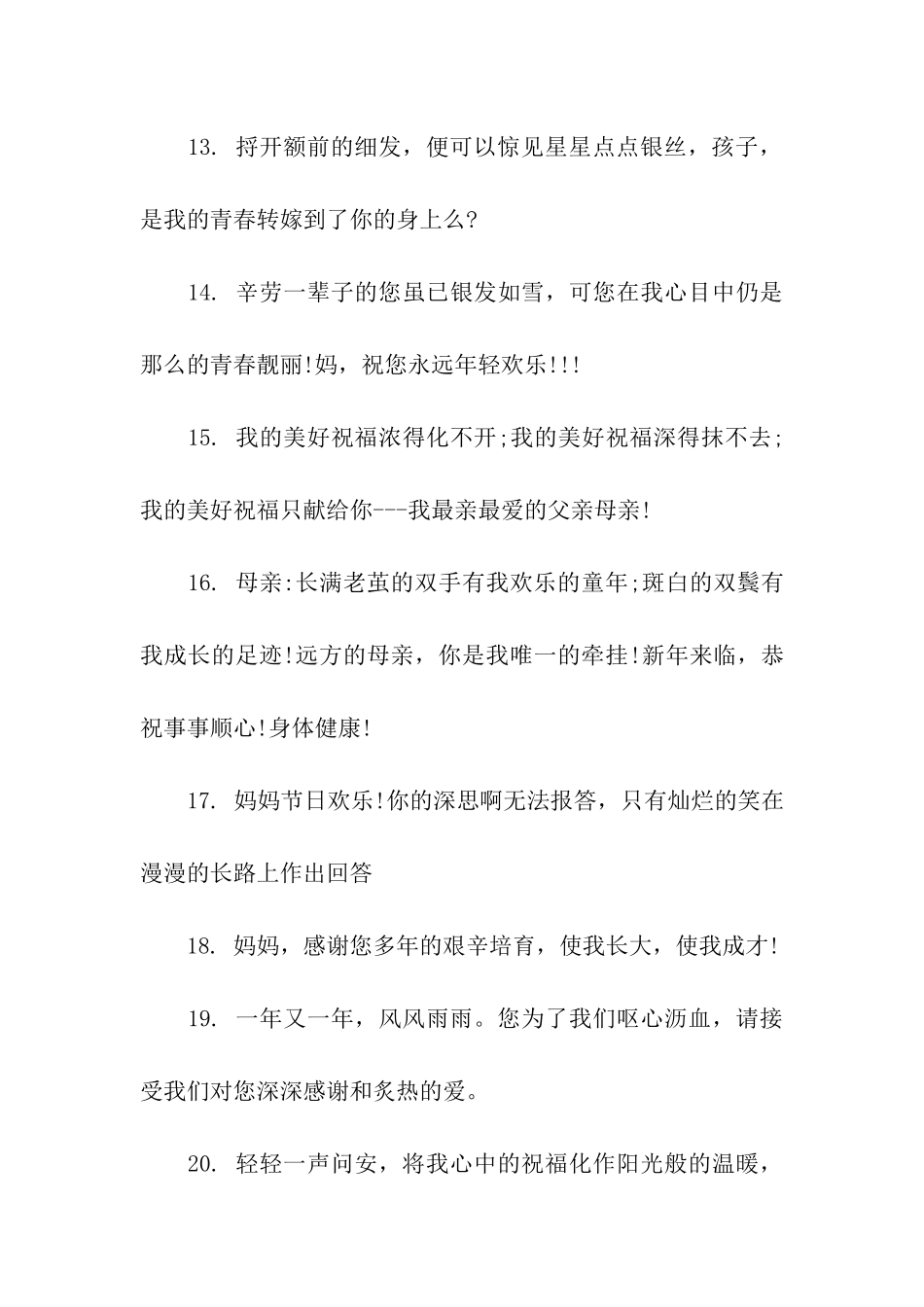 母亲节送花祝福语_第3页