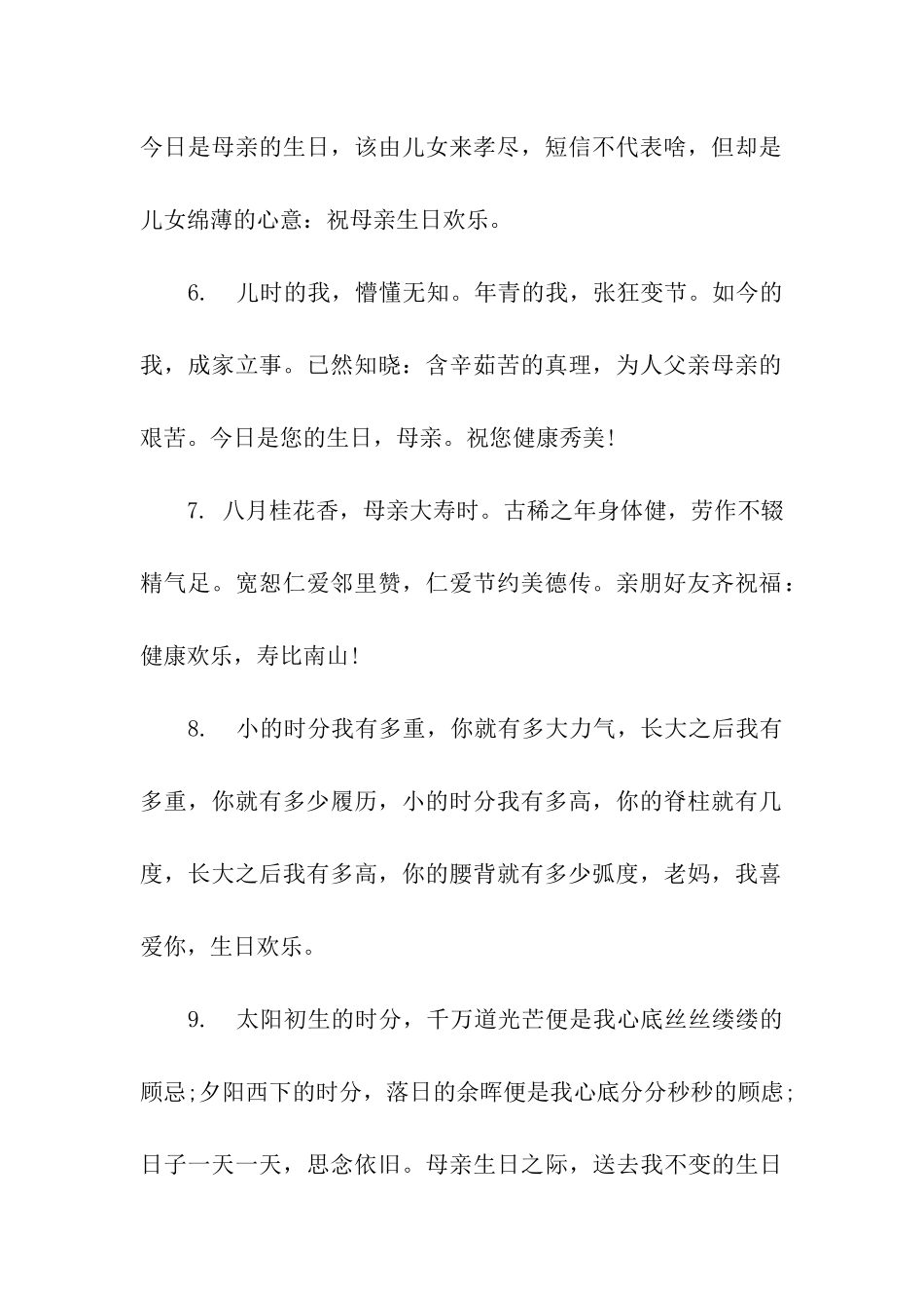 母亲过生日祝福语_第2页