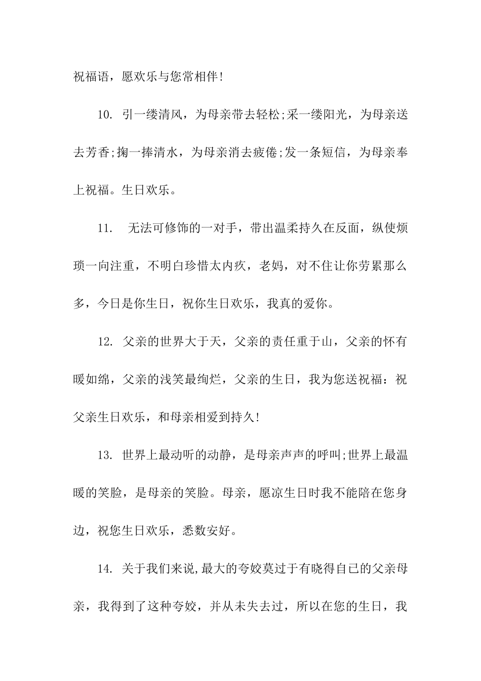 母亲过生日祝福语_第3页