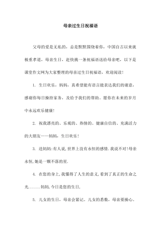 母亲过生日祝福语