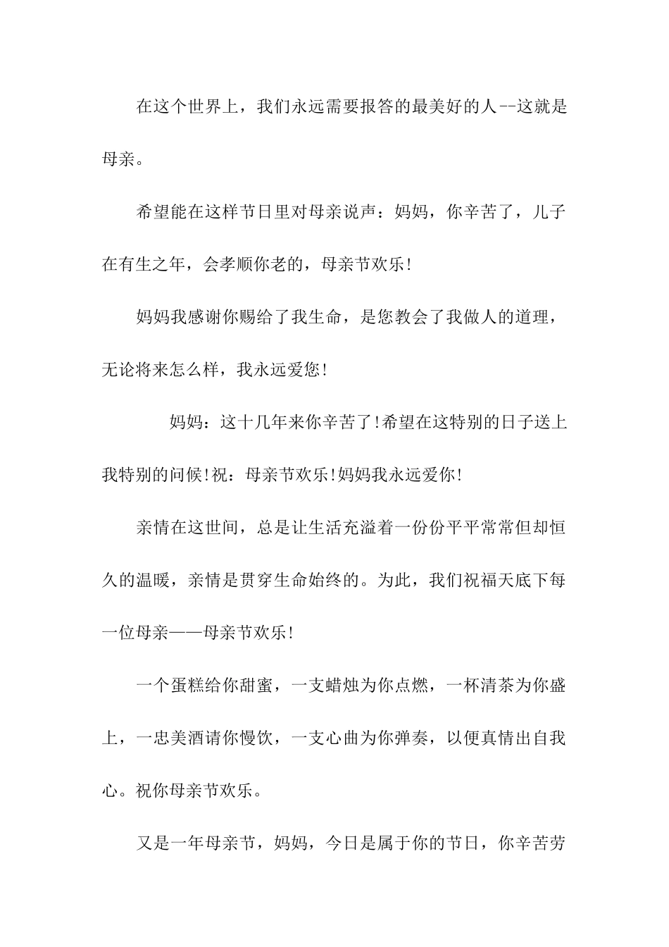 母亲节问候简讯_第2页