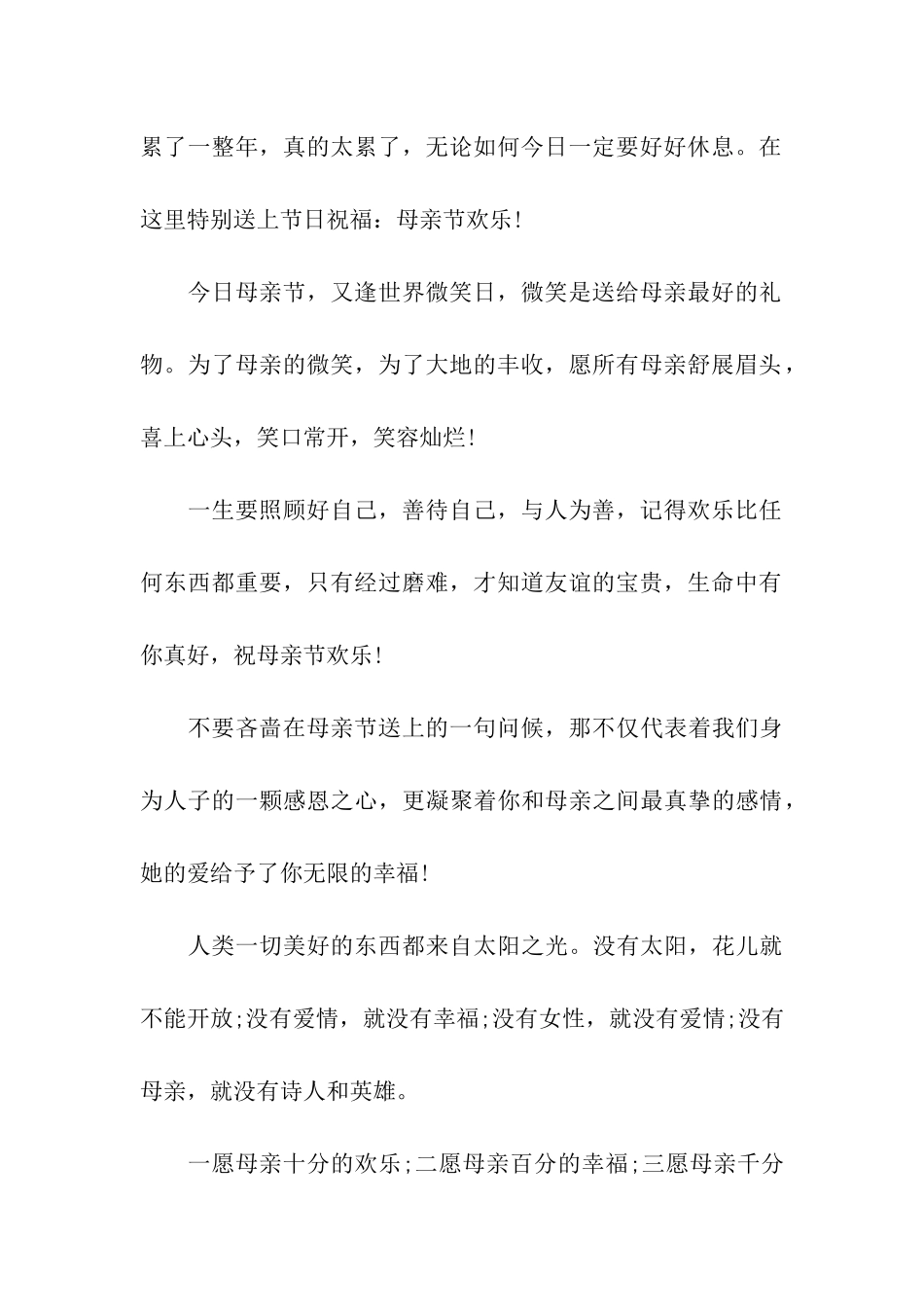 母亲节问候简讯_第3页