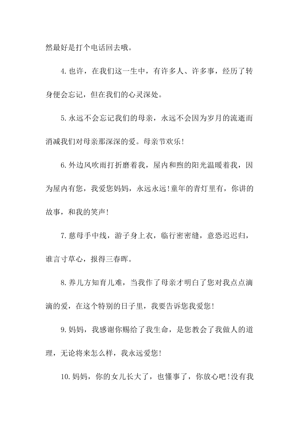 母亲节贺卡祝福语锦集_第2页