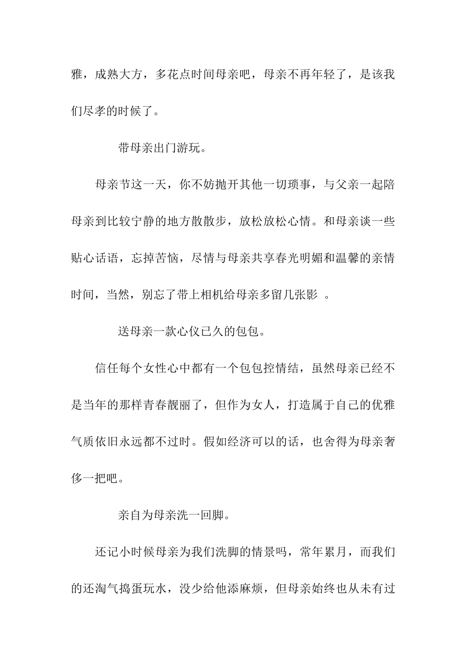 母亲节送给母亲的礼物_第2页