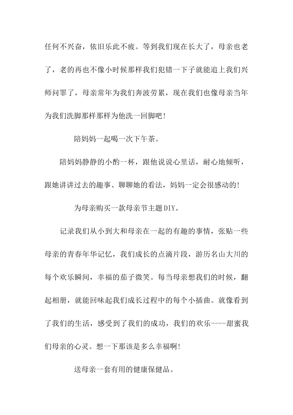 母亲节送给母亲的礼物_第3页