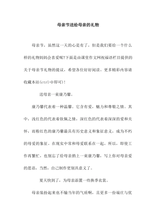 母亲节送给母亲的礼物