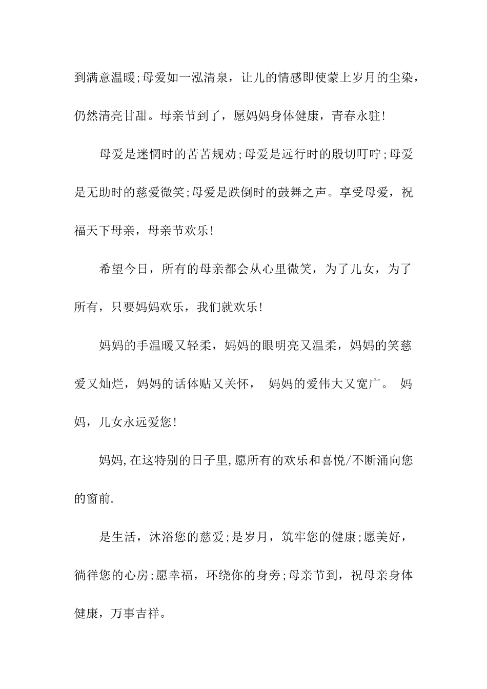 母亲节问候语大全_第2页