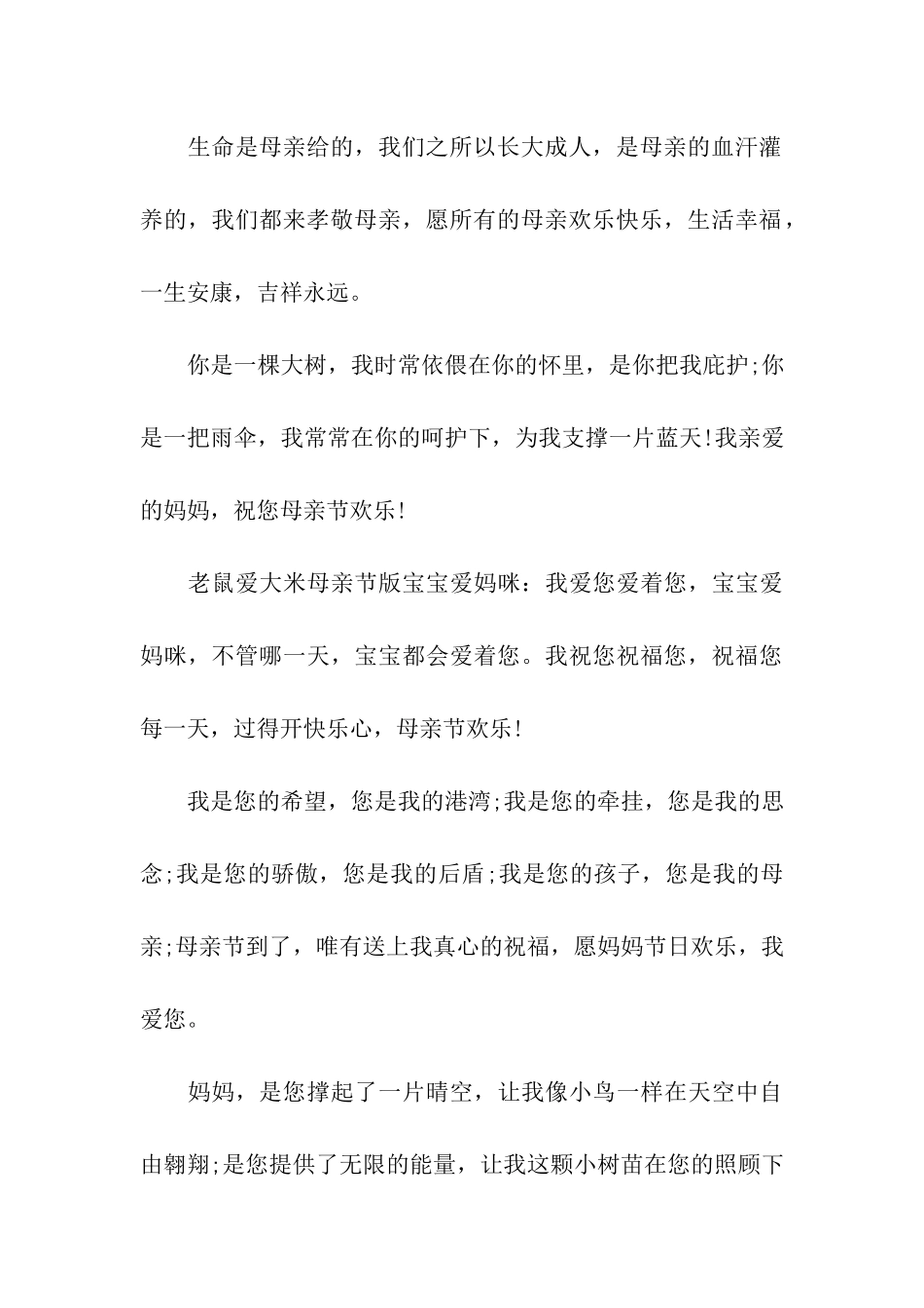 母亲节问候语大全_第3页