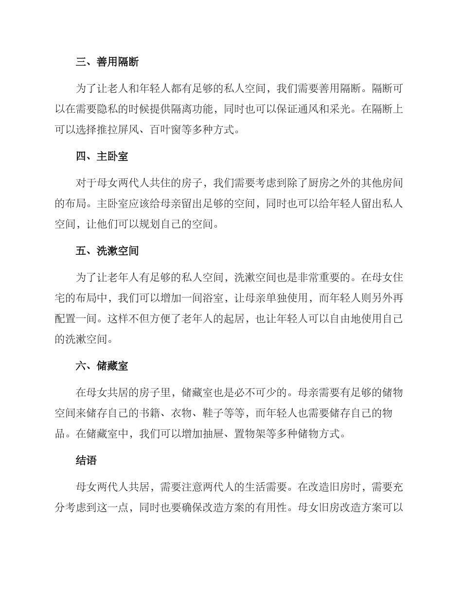 母女旧房改造方案_第2页