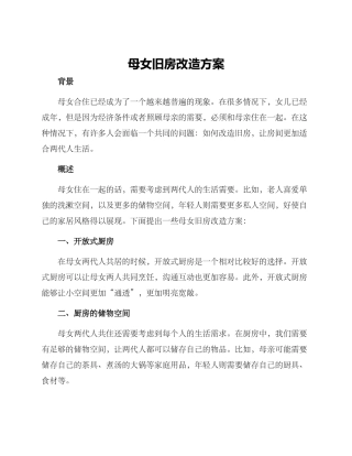 母女旧房改造方案