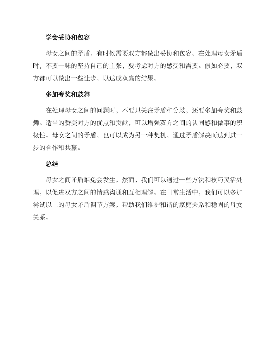 母女矛盾调节方案_第2页