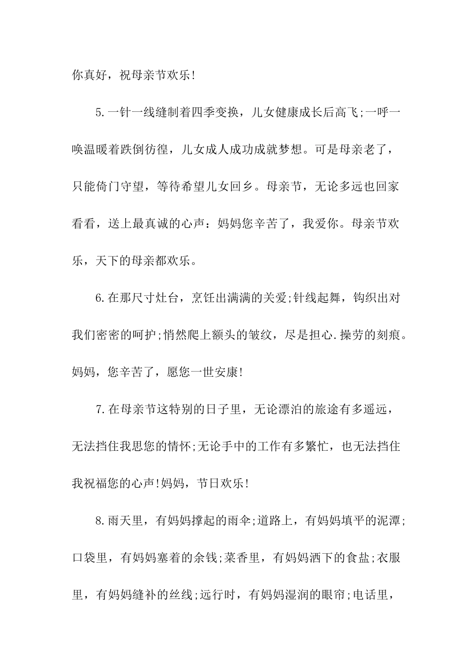 母亲节送花贺卡祝福语_第2页