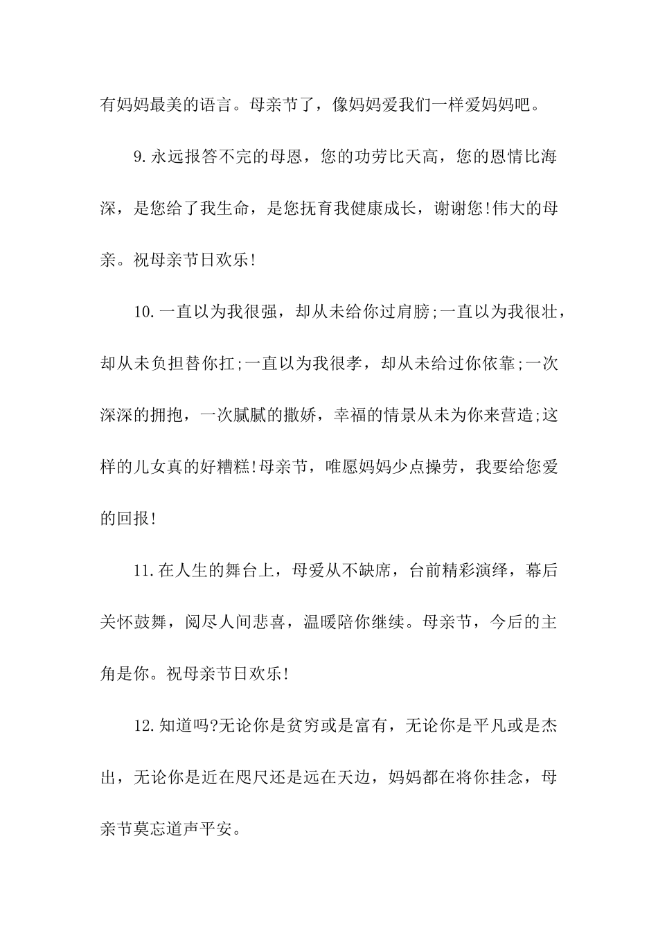 母亲节送花贺卡祝福语_第3页