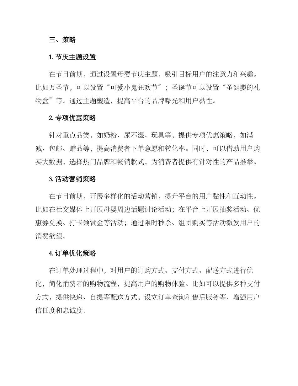 母婴专场节日策划方案_第2页