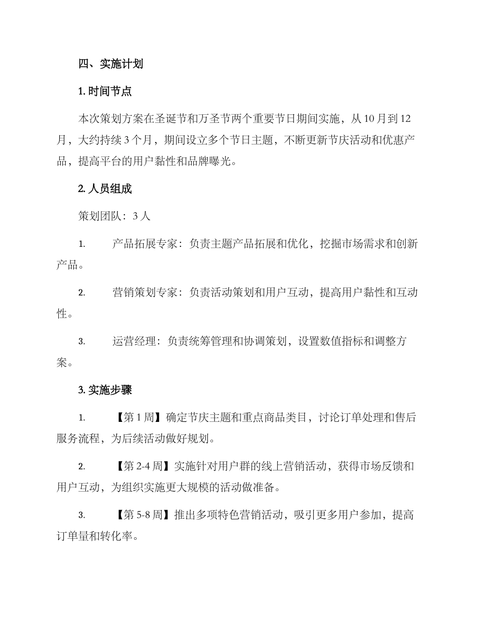 母婴专场节日策划方案_第3页