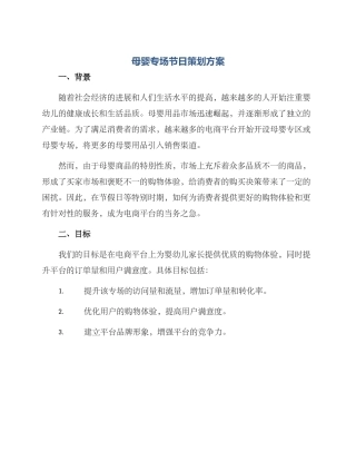 母婴专场节日策划方案