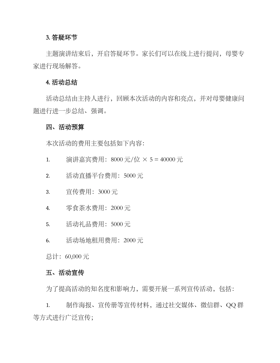 母婴专家活动策划方案_第2页
