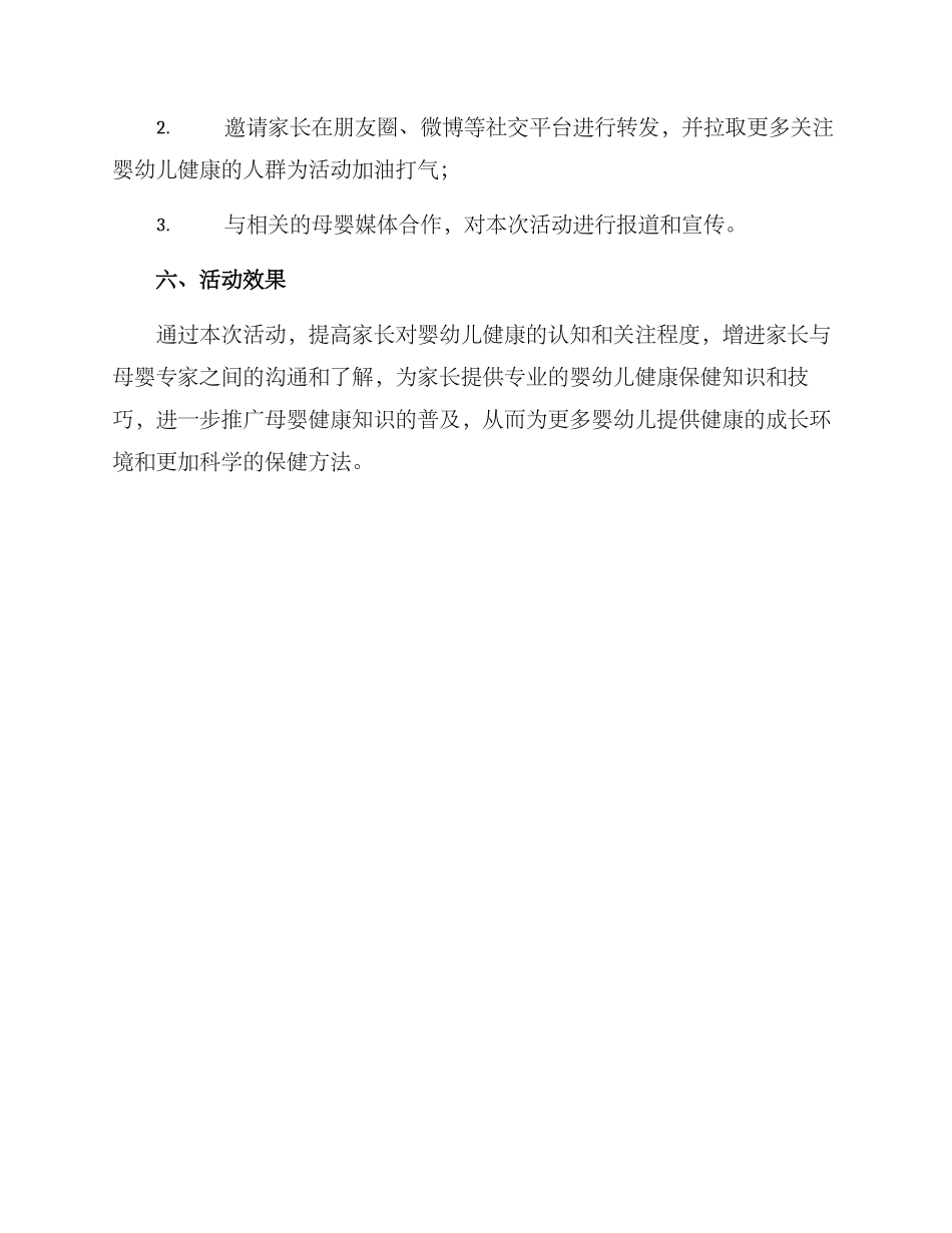 母婴专家活动策划方案_第3页