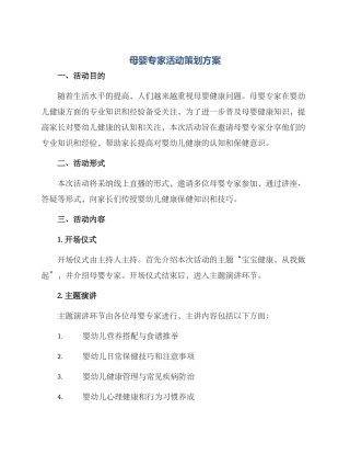 母婴专家活动策划方案