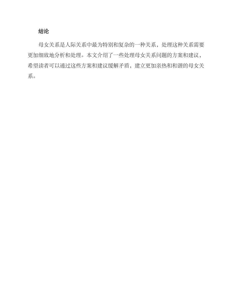 母女关系化解方案写_第3页