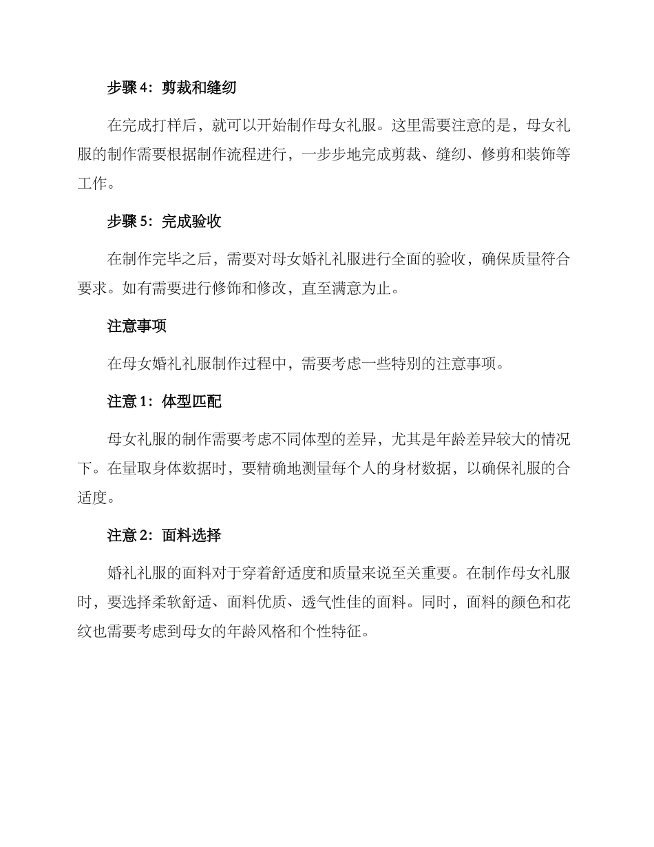 母女婚礼礼服制作方案_第2页